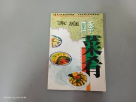 家庭四季菜肴