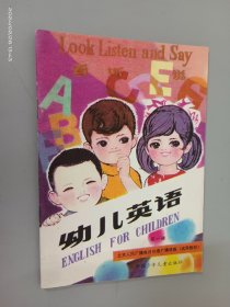 幼儿英语（第一册）