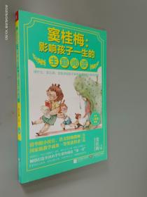 窦桂梅：影响孩子一生的主题阅读.小学二年级专用