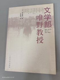 文学部唯野教授