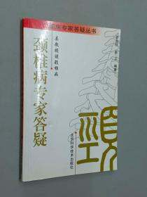 颈椎病专家答疑：娄教授谈颈椎病