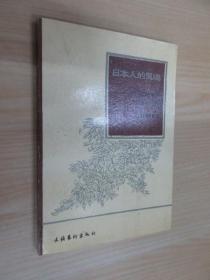 日本人的灵魂 世界中的日本宗教