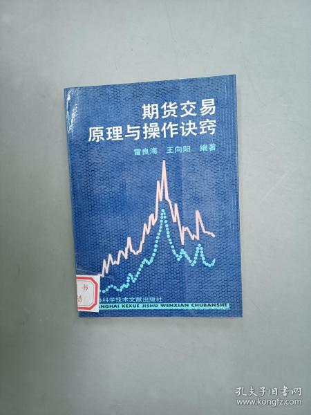 期货交易原理与操作诀窍