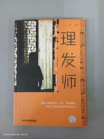 理发师