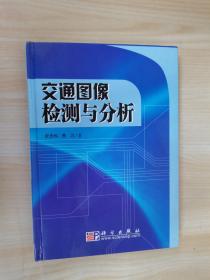 交通图像检测与分析