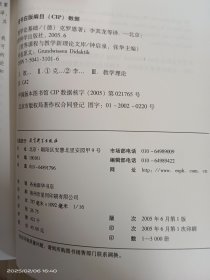 教学论基础/世界课程与教学新理论文库