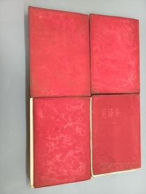 毛泽东选集     （全四卷 ） 4本合售  竖版