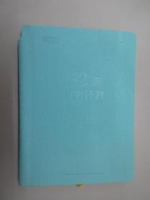 全新笔记本——新东方 52周读书计划（ 软精装 附彩色插页）