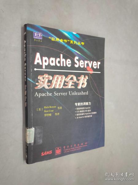 Apache Server实用全书