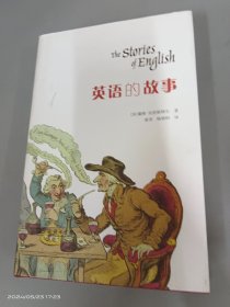 英语的故事