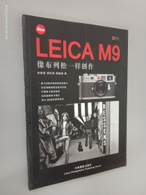 LEICA M9 像布列松一样创作
