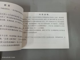 狼牙山五壮士：北京小学生连环画