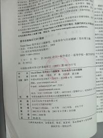 Visual Basic程序设计习题解答、实验指导与应试题解