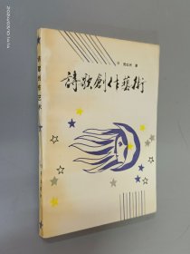 诗歌创作艺术