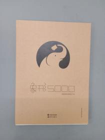 象形5000：百词斩