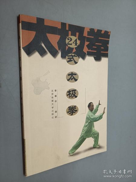 24式太极拳