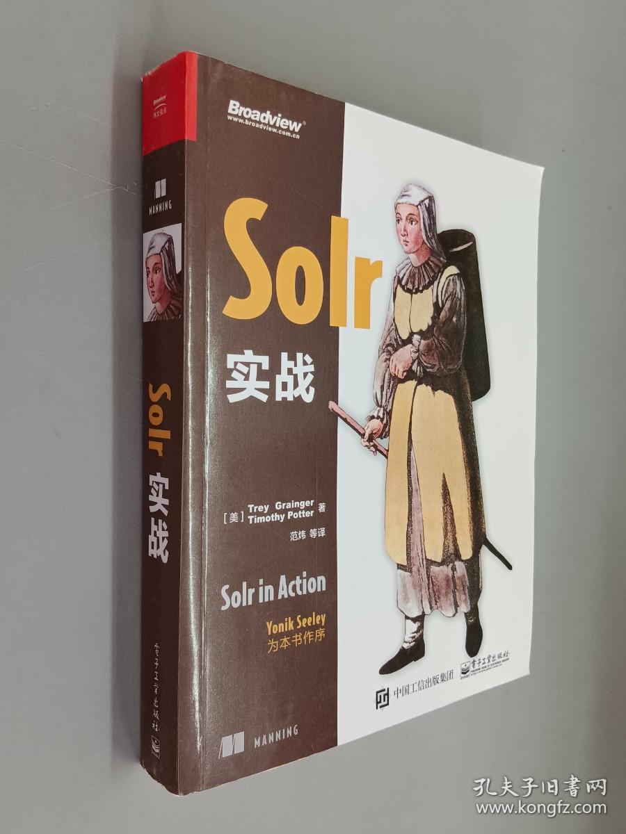 Solr 实战