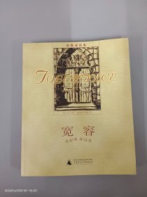 宽容：中英双语本  .