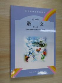 全日制聋校实验教材   语文  第十八册