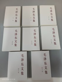 毛泽东文集（全八卷）  32开本