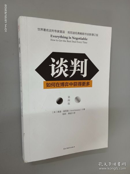 谈判：如何在博弈中获得更多(第四版)Everything is Negotiable