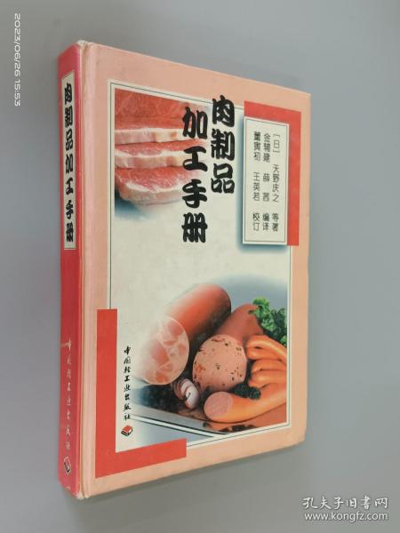 肉制品加工手册