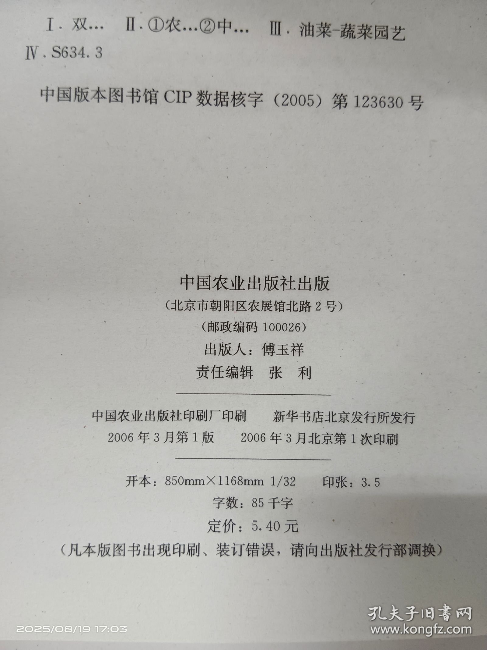 双低油菜区域化生产技术