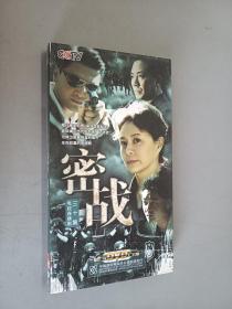 DVD  30集电视连续剧  密战  5碟盒装