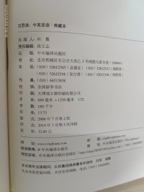 沉思录：中英双语·典藏本