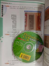 Photoshop CS2包装设计艺术  附2张光盘