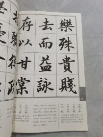 颜柳欧赵楷书《三字经》赵体：三字经 、千字文   共2本合售