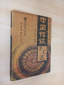 中国传统手工艺