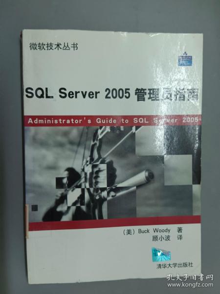 SQL Server2005管理员指南