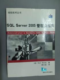SQL Server2005管理员指南