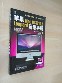 苹果Mac OSX10.5 Leopard玩家手册