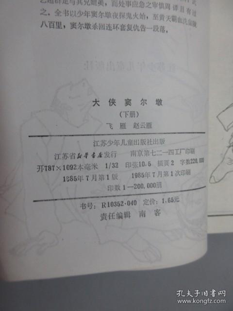 大侠窦尔敦（下）