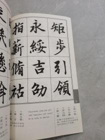 颜柳欧赵楷书《三字经》赵体：三字经 、千字文   共2本合售