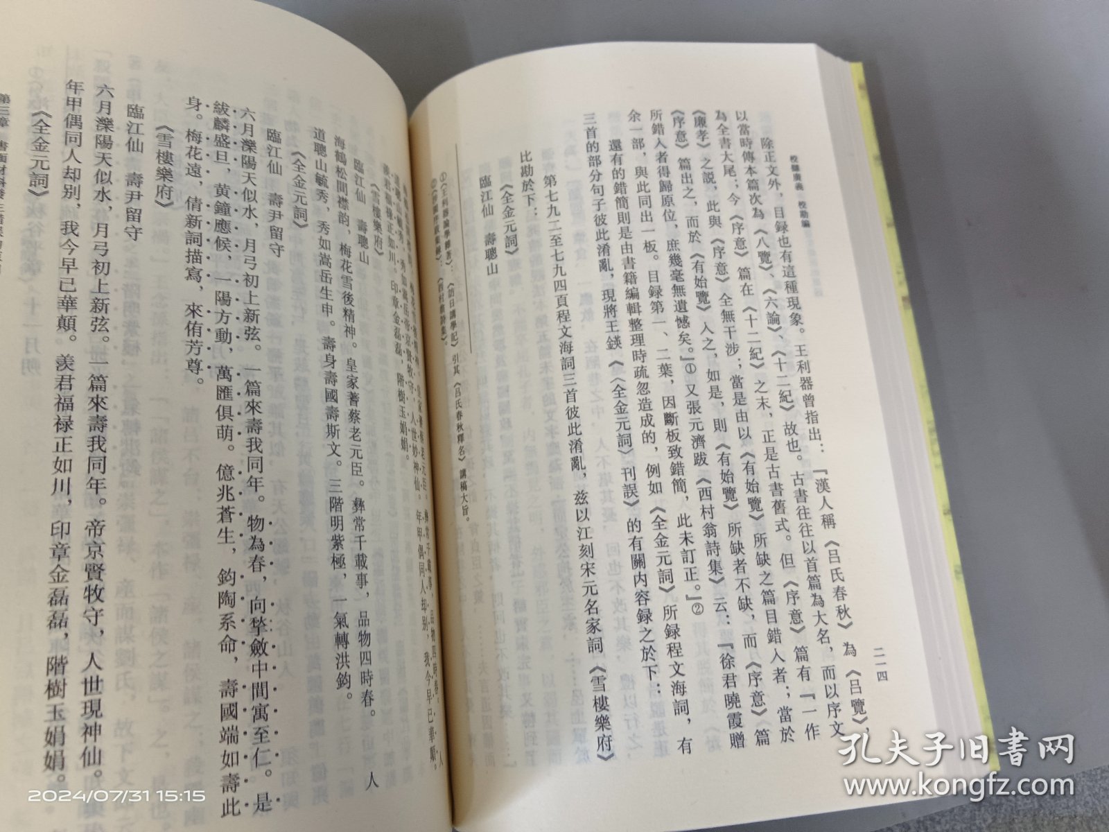 校雠广义：校勘编+版本编