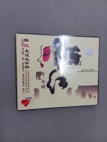 VCD   陈红 走过长安街  塑封