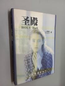 圣殿： Holy hall