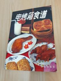 电烤箱食谱