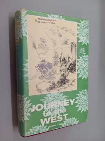 英文书：JOURNEY to the WEST 西游记（二）精装 28开 630页