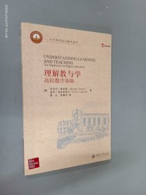 理解教与学：高校教学策略