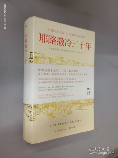 耶路撒冷三千年：THE BIOGRAPHY