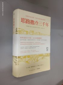 耶路撒冷三千年：THE BIOGRAPHY