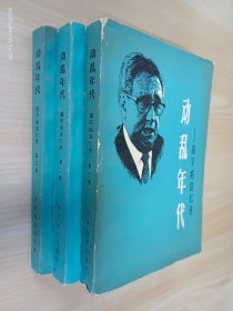 动乱年代 基辛格回忆录 （1—3册）共3本合售