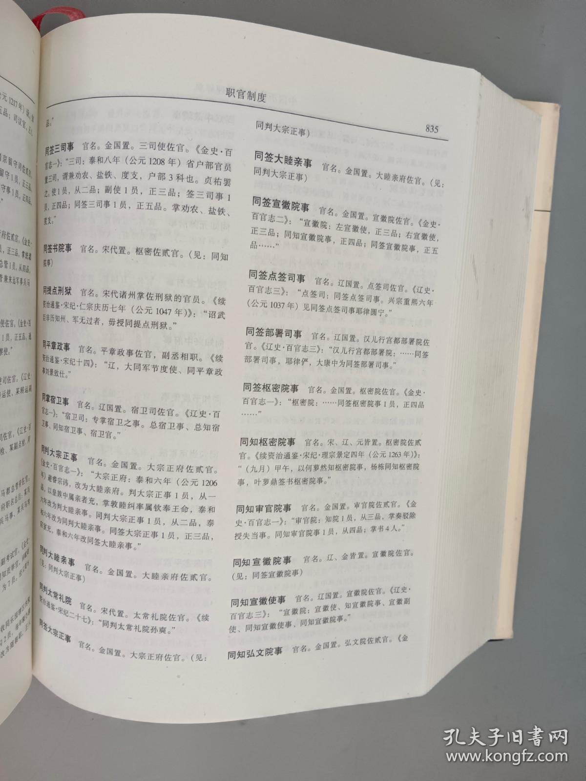中国历代国家管理辞典（精装）