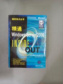 精通Windows Server 2008