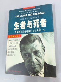 《生者与死者》：——麦克纳马拉和越战中五个人的一生