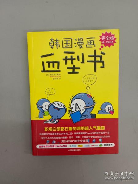 韩国漫画血型书